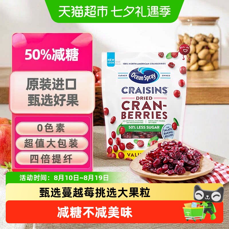 OceanSpray优鲜沛减糖即食蔓越莓干进口零食果干早餐糕点烘焙原料