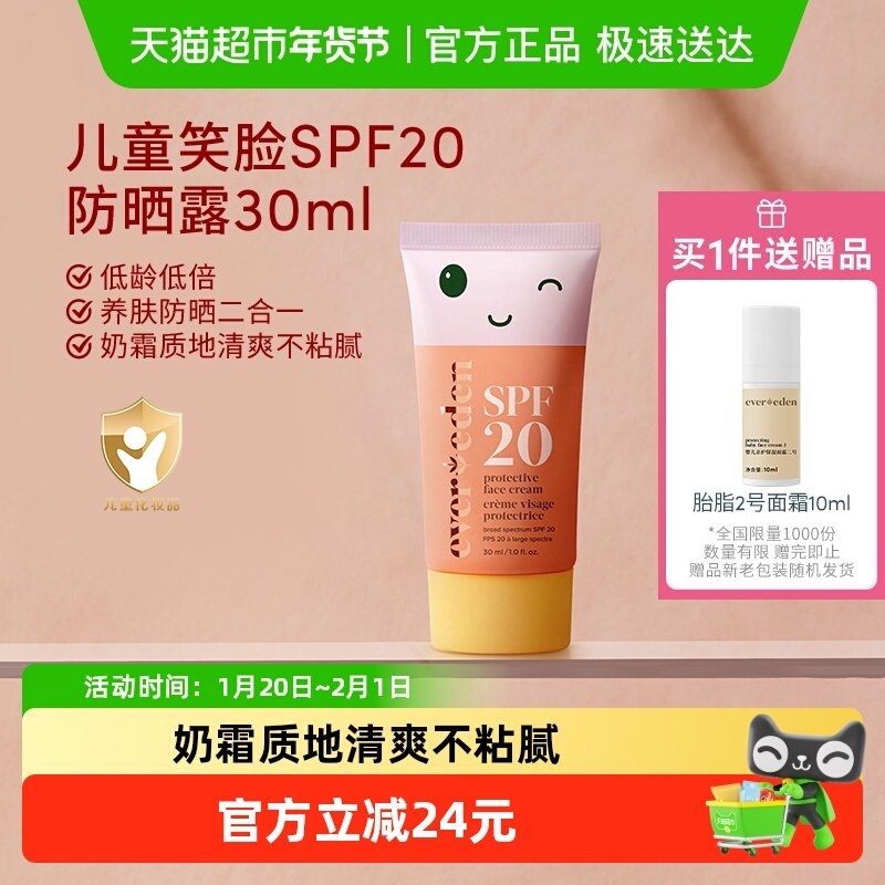 【下拉】Evereden安唯伊婴童密护防晒spf20保湿面霜,婴童洗护,婴童乳液/面霜,淘宝优惠券,粉丝福利购,淘宝优惠卷