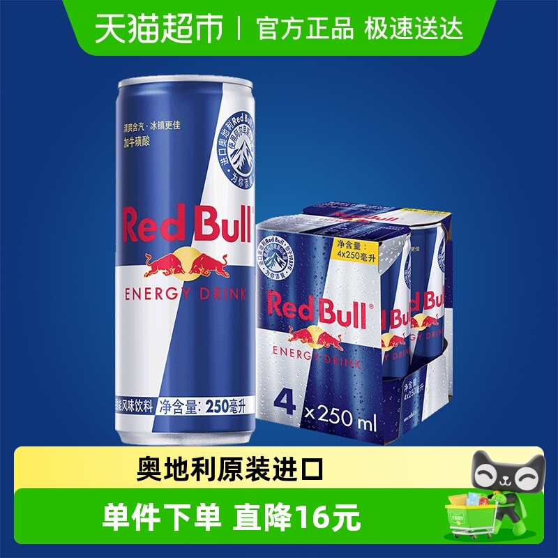 奥地利红牛原装进口运动能量饮料