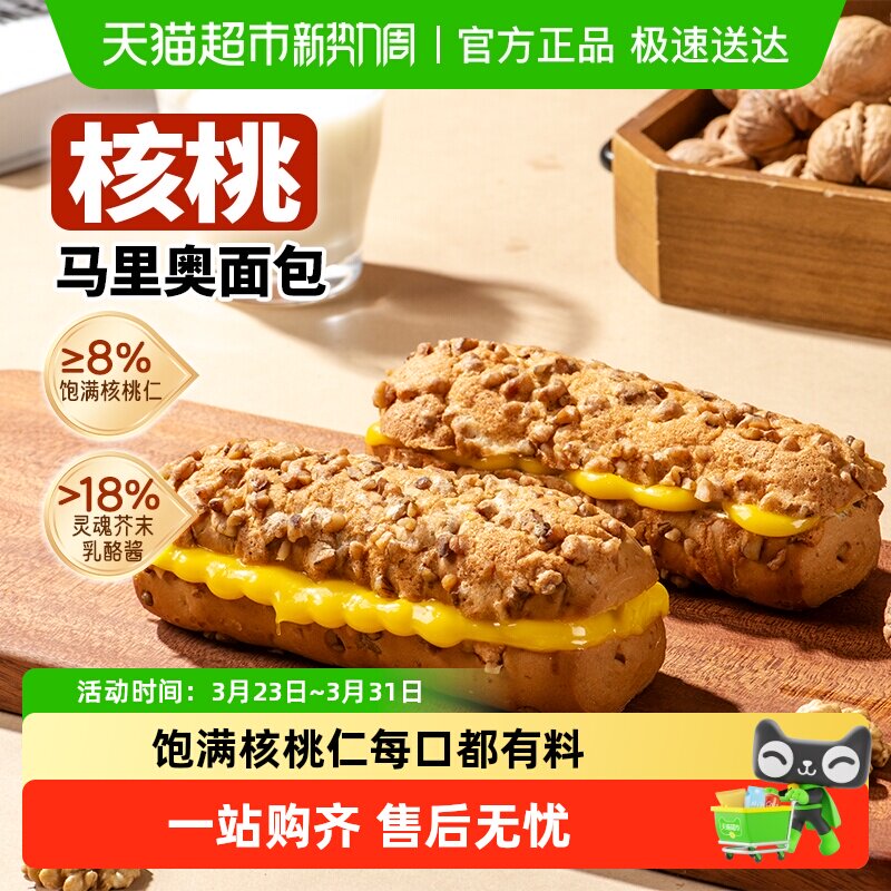 盼盼核桃马里奥夹心面包早餐整箱欧包营养蛋糕点心零食独立小包装