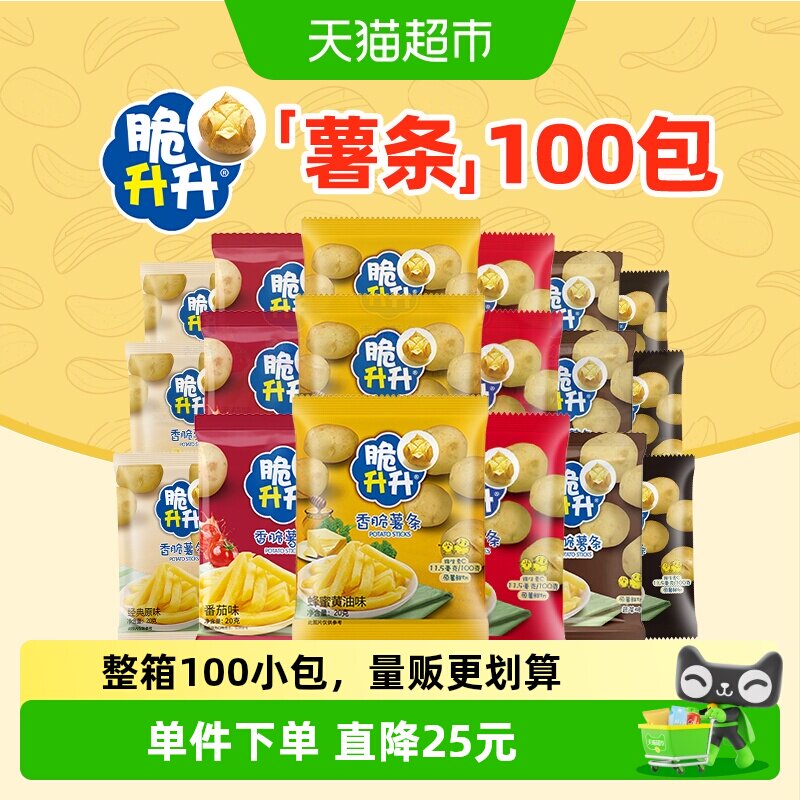 脆升升香脆薯条饼干薯片生生独立小包装整箱批发儿童零食大礼包