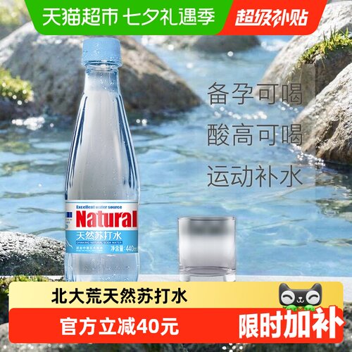 北大荒倍爽天然苏打水