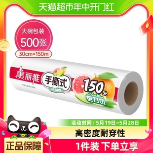 150米家用厨房保鲜食品级 美丽雅点断免手撕保鲜膜30cm