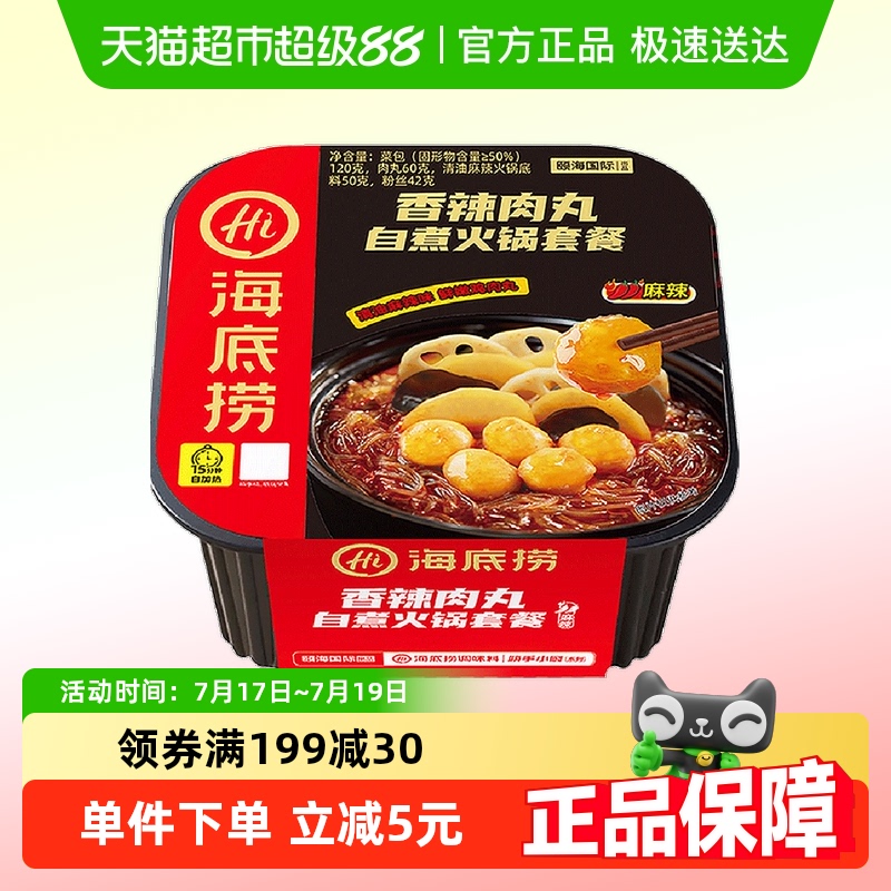 海底捞自热火锅香辣肉丸