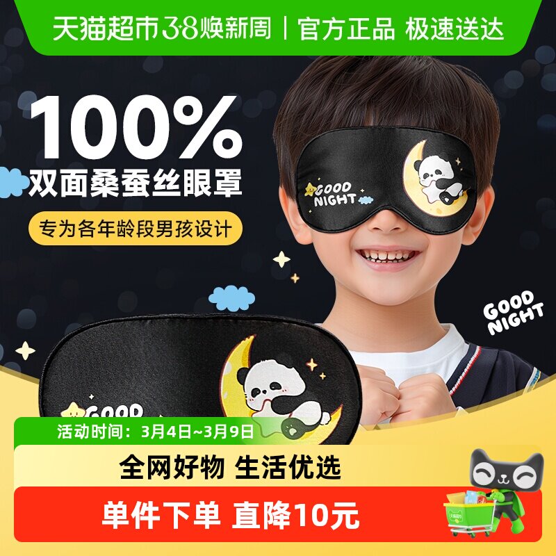 好视力儿童眼罩真丝睡眠专用遮光小男孩学生午睡宝宝可爱睡觉护眼