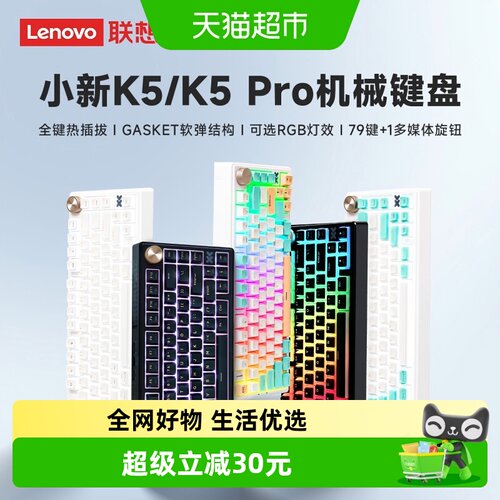 Lenovo/联想机械轴键盘