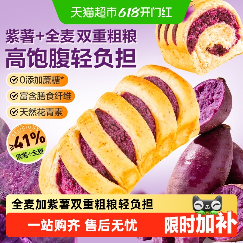 良品铺子全麦紫薯小卷包整箱速食代餐面包早餐下午茶轻食零食点心