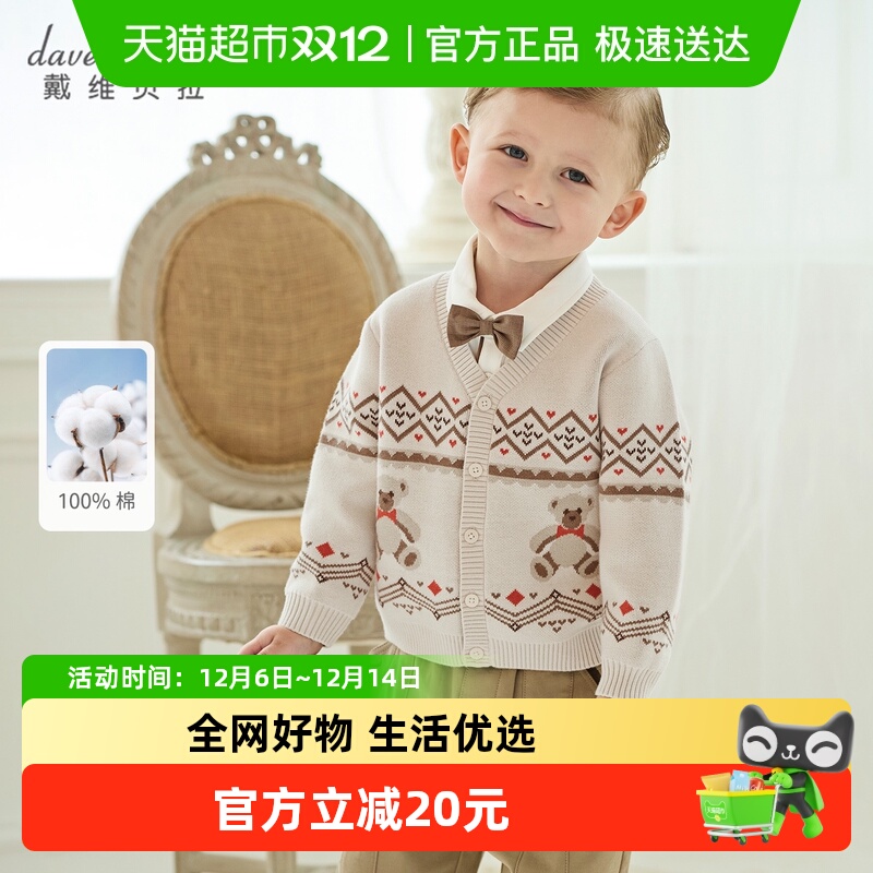 戴维贝拉秋装男童毛衣开衫针织衫