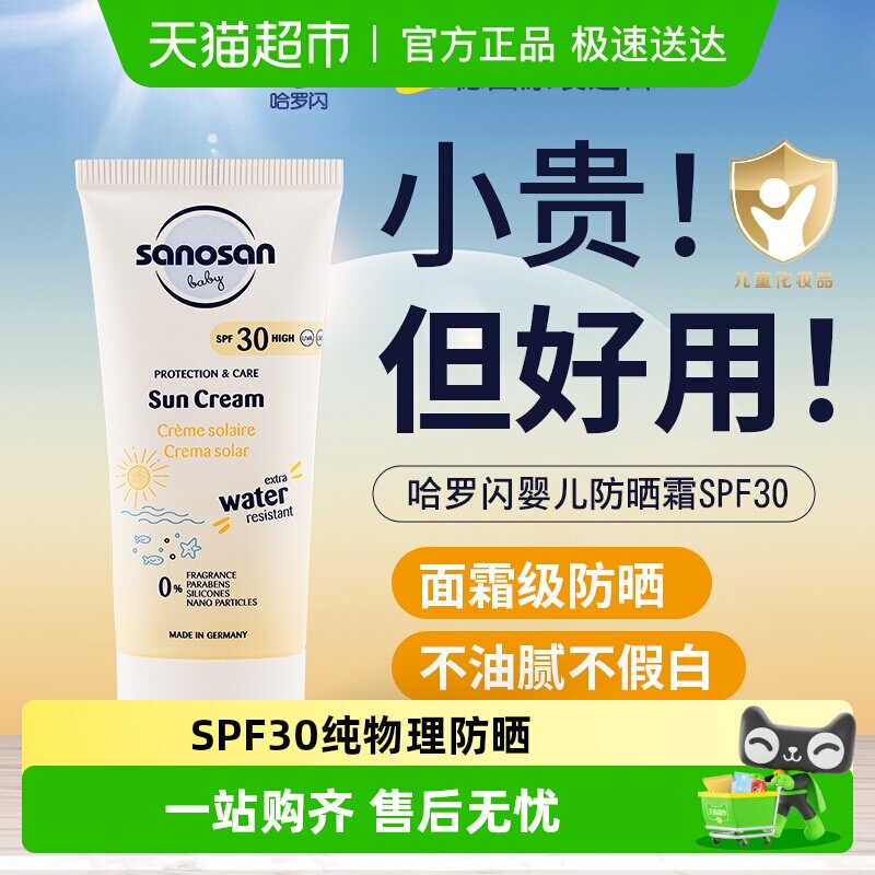 哈罗闪儿童防晒霜SPF30+宝宝防晒乳儿童温和防晒喷雾