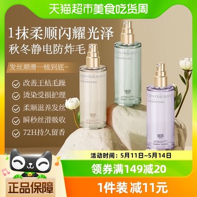 海洋主义女防毛躁护发精油120ml