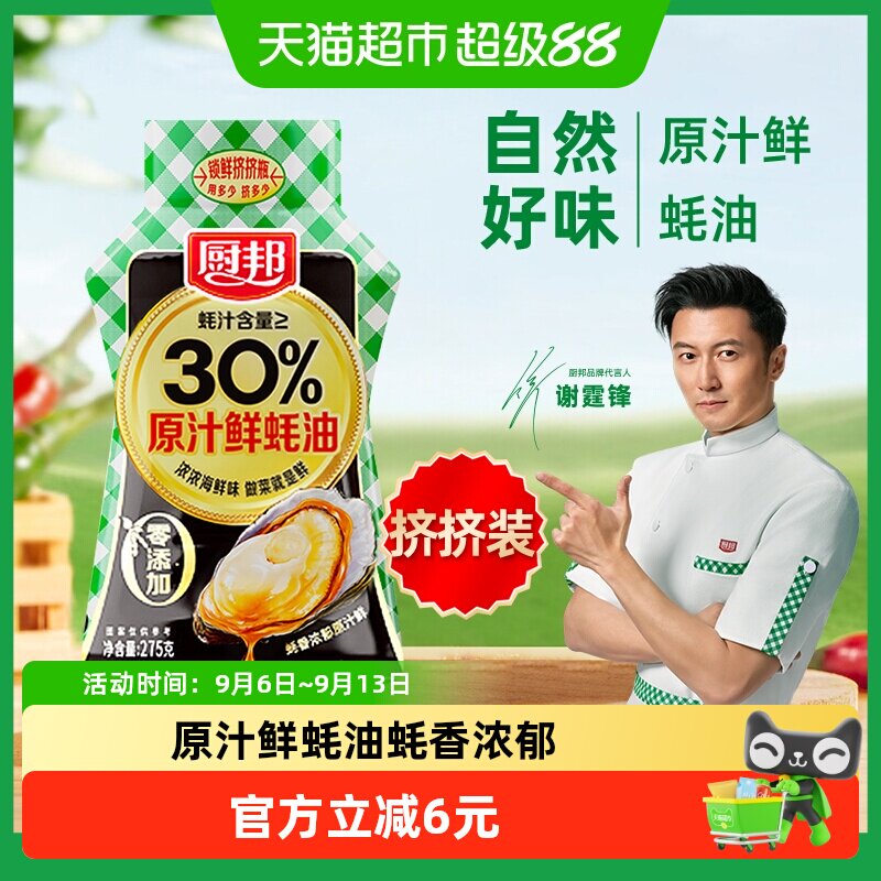 厨邦零添加原汁鲜蚝油275g*2瓶图片