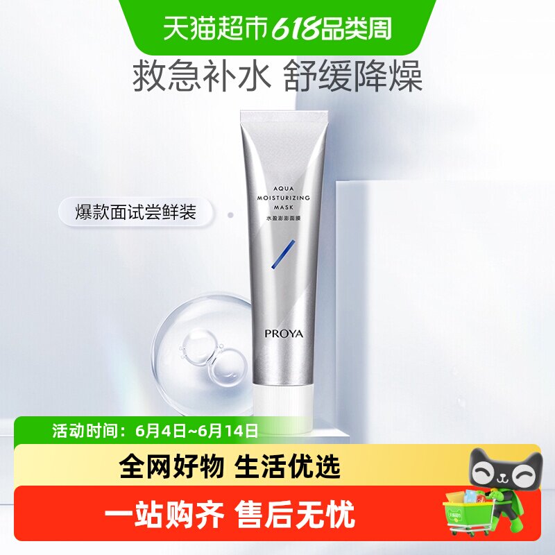 【新人专享福利价】珀莱雅解渴面膜15ml补水涂抹清洁修护睡眠泥膜