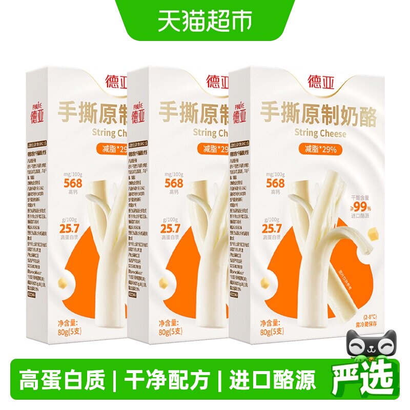 德亚高钙手撕芝士奶酪条80g*3盒图片