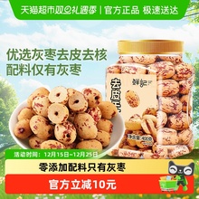 鲜记去皮去核红枣400g新疆红枣脱皮无核灰枣煲汤煮粥即食免洗零食