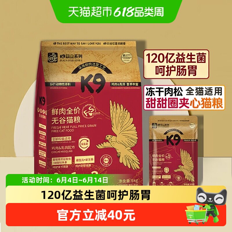 K9黑金鸡肉乳鸽猫粮6kg 500g 112.9元 - 美泡泡