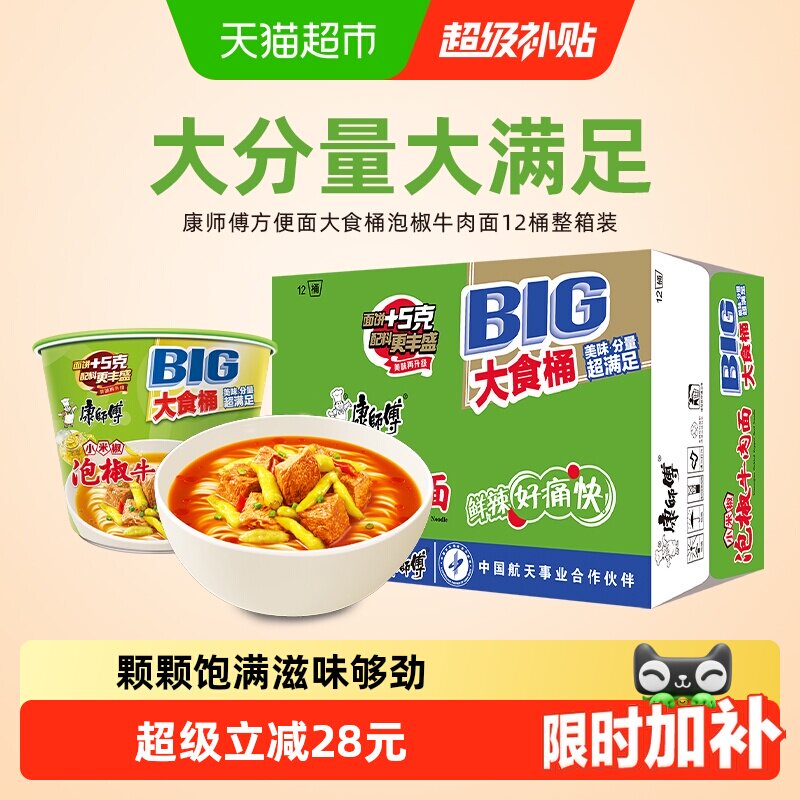 康师傅方便面大食桶泡椒牛肉面桶装泡面速食食品