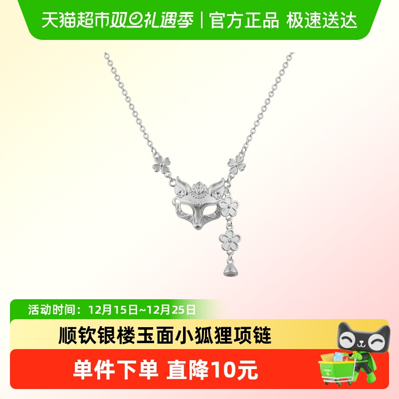 顺钦银楼足银项链