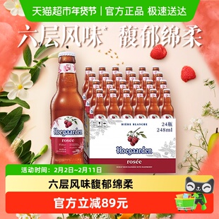 Hoegaarden/福佳玫瑰红精酿啤酒248ml*24瓶果啤整箱批发 百威集团