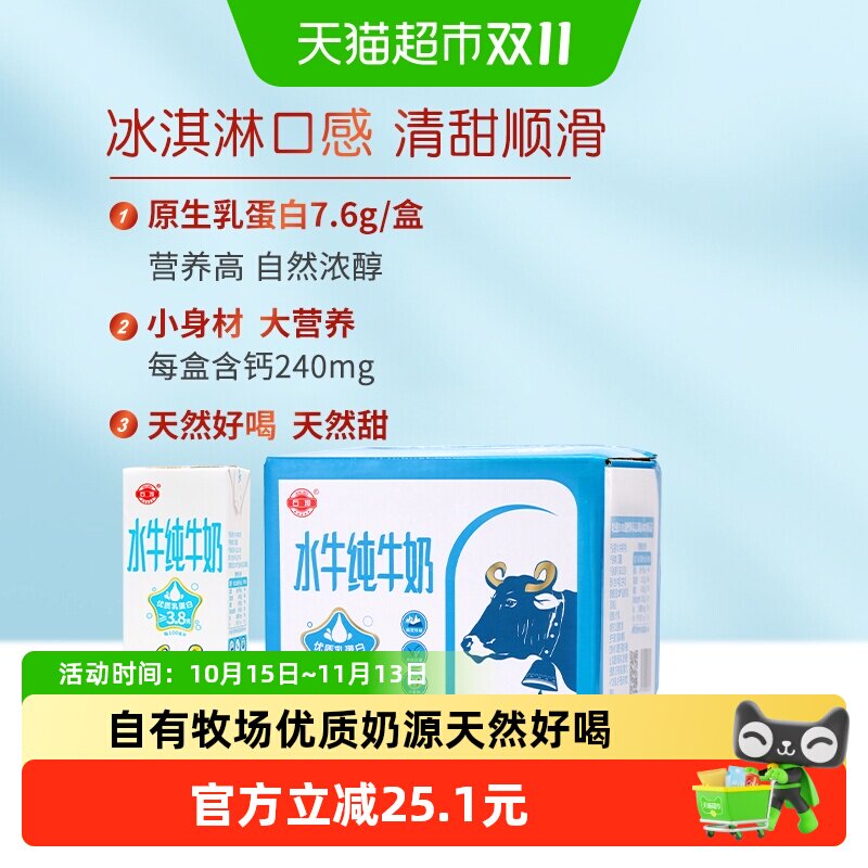 石埠纯水牛奶3.8克蛋白200ml*12盒整箱儿童成长营养早餐奶优质乳