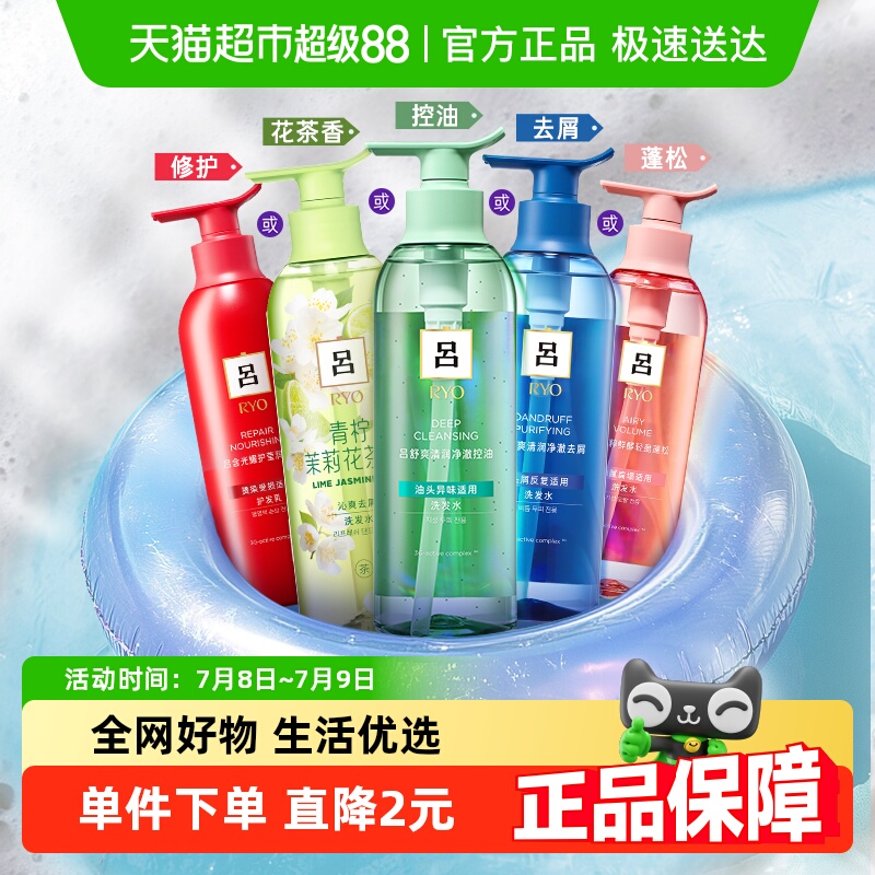 爱茉莉RYO红吕护发素修护绿吕控油蓝吕去屑粉红吕花茶吕