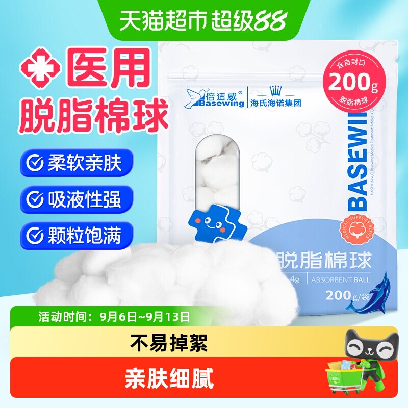 海氏海诺脱脂棉球婴儿清洁卫生棉花球医用消毒棉花球