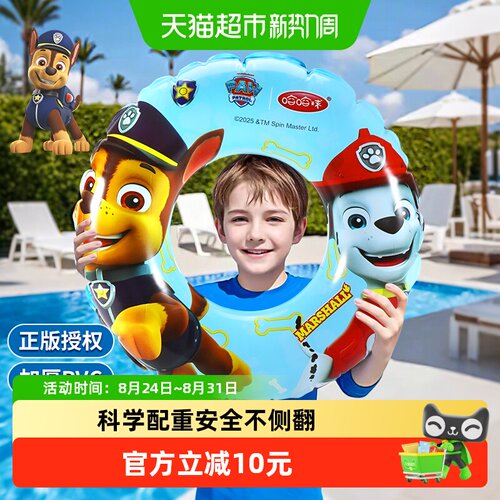 鑫行玩具汪汪队立大功舒适救生圈