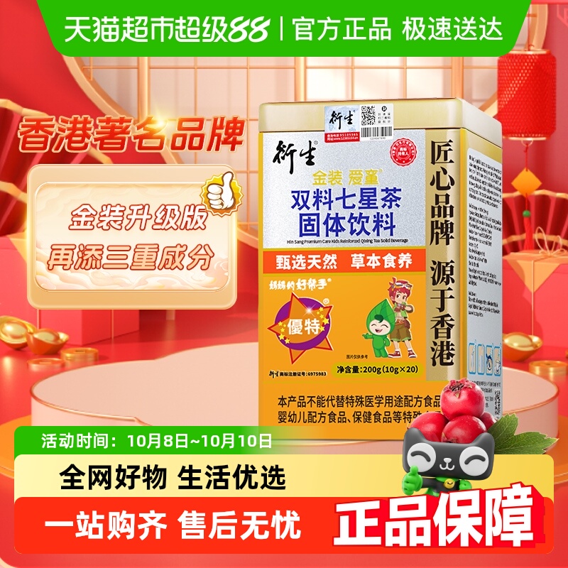衍生七星茶金装升级版桔红益智仁儿童饮料香港著名品牌