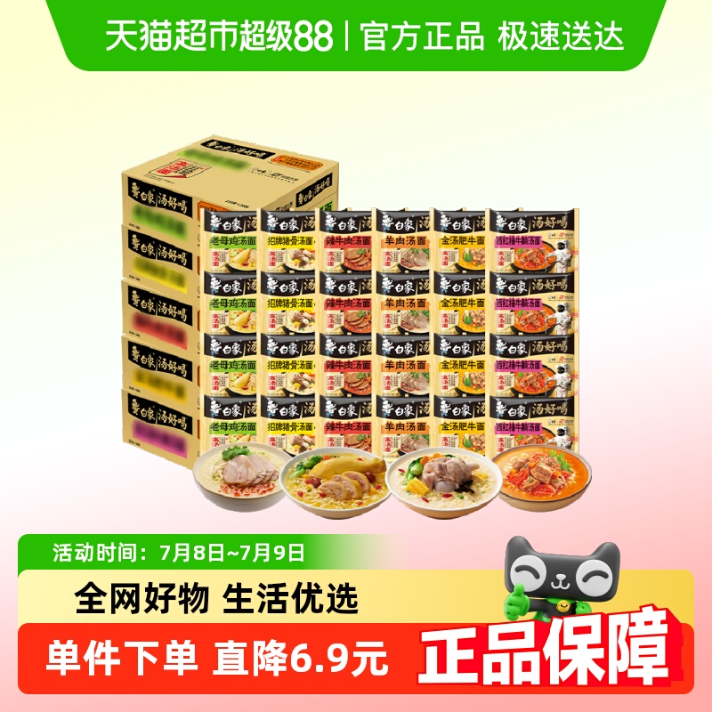 白象方便面汤好喝老母鸡+猪骨+辣牛6口味各4包共24包混合装