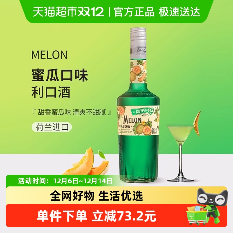 迪可派蜜瓜味利口酒700ml×1瓶