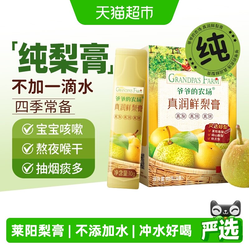 爷爷的农场秋梨膏雪梨膏润喉护嗓莱阳梨膏降火清清宝儿童菊花晶