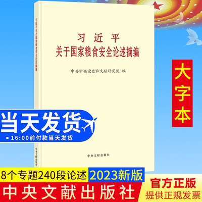 安全2册 总体安全观教育读本+工作人员保密意识和保密常识教育读本 文化金融经济信息安全观纲要党员干部书籍