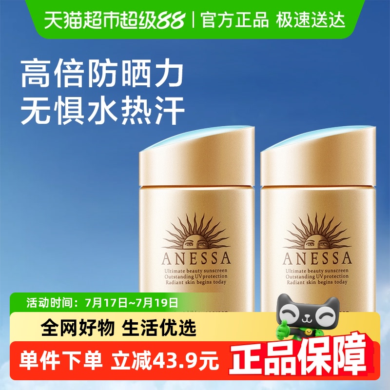 小金瓶防晒霜ANESSA/安热沙