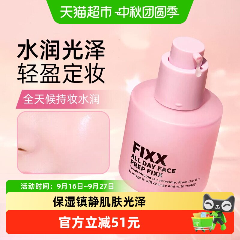 powder4room韩国妆前乳水润光泽