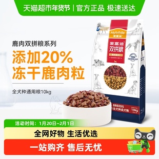 麦富迪狗粮鹿肉双拼泰迪成犬贵宾金毛大小型犬通用型成幼犬粮
