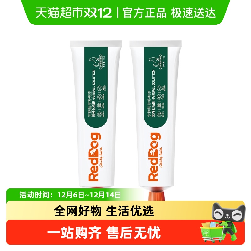 RedDog红狗化毛膏75g×2支