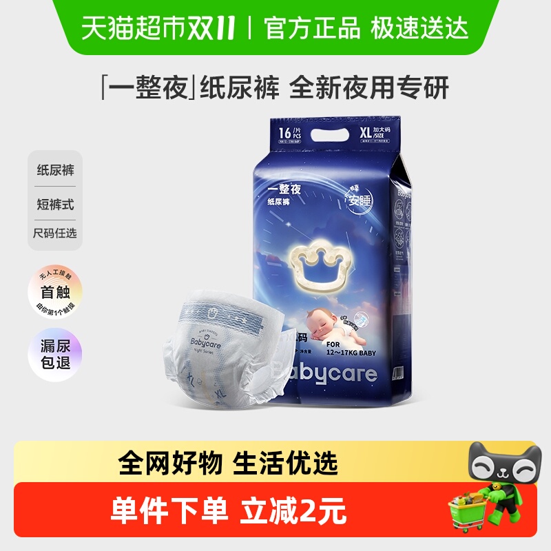 babycare一整夜纸尿裤拉拉裤婴儿夜用安睡防漏mini尿不湿迷你装