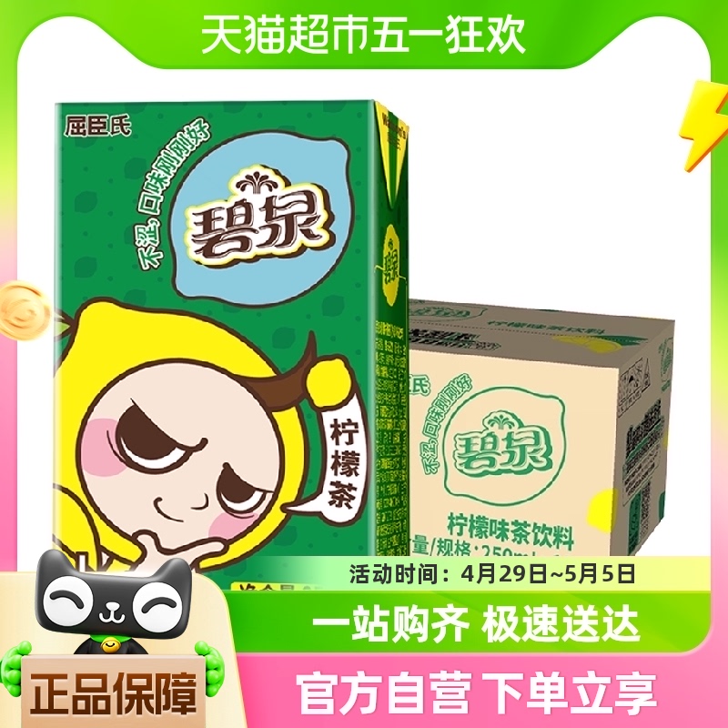 屈臣氏柠檬茶250mlX12盒 咖啡/麦片/冲饮 调味茶饮料 原图主图