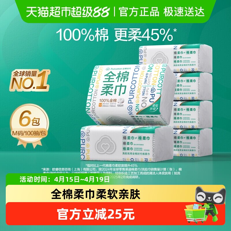 全棉时代100%棉柔巾M码经典洗脸巾一次性干湿两用擦脸巾洁面巾