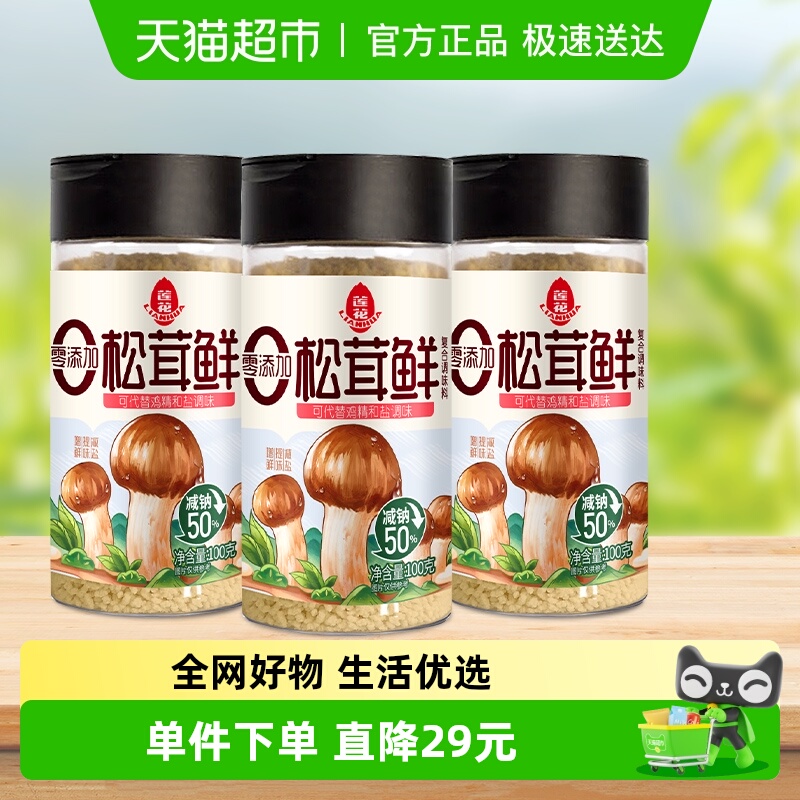 莲花调味料100g×3瓶松茸鲜