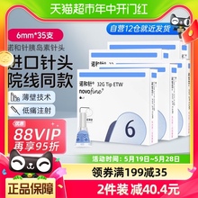 诺和针6mm胰岛素针头诺和笔注射笔用诺和锐灵针头8mm糖尿病一次性
