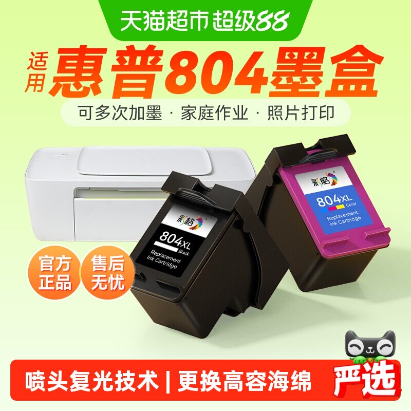 彩格适用惠普804墨盒HP6230 7220 7820打印机6220 6222 6252 7130 - 实物图