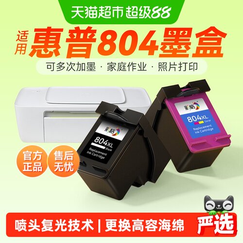 彩格适用惠普804墨盒HP6230 7220 7820打印机6220 6222 6252 7130