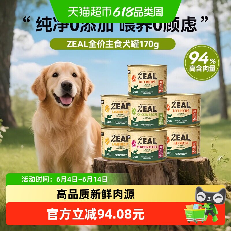 ZEAL新西兰进口犬罐头