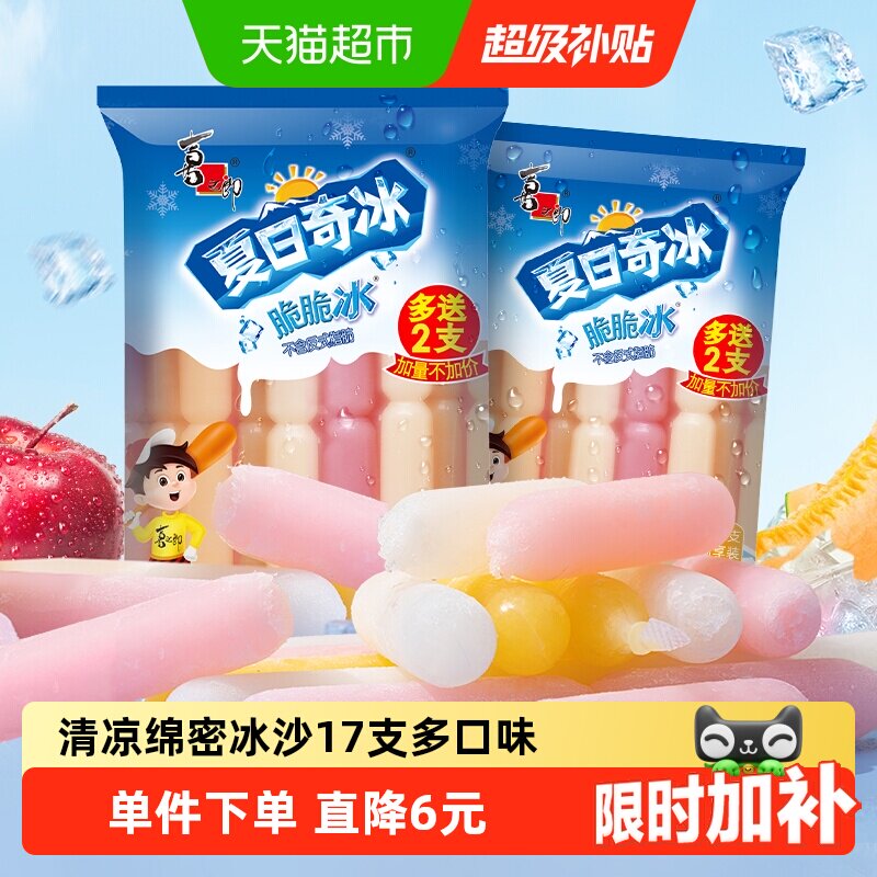 喜之郎脆脆冰冷冻即食42g*17支图片