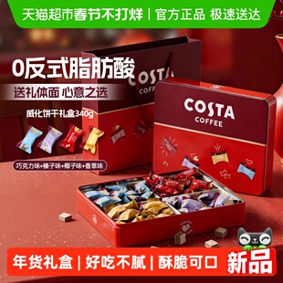 Costa/咖世家威化饼干休闲减糖零食伴手礼大礼包新年货节礼盒送礼