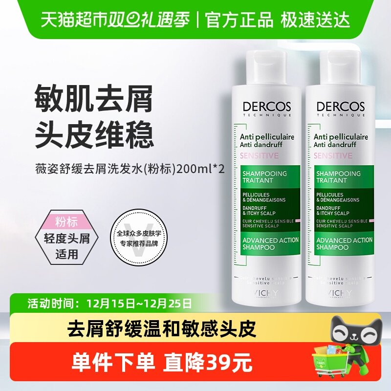 Vichy/薇姿去屑洗发水200ml×2瓶