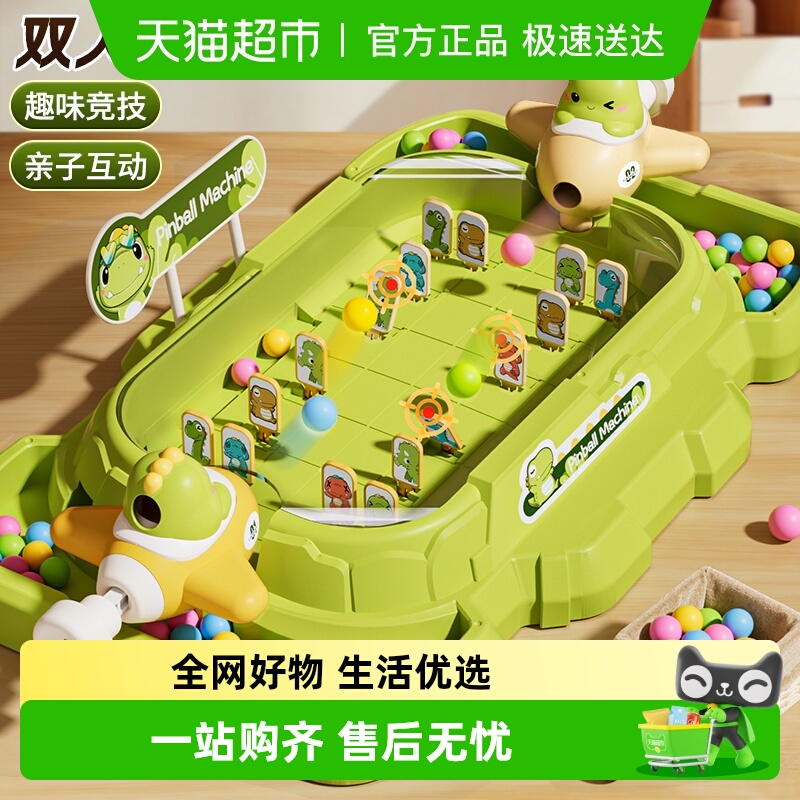 班迪萌儿童打弹珠游戏机闯关