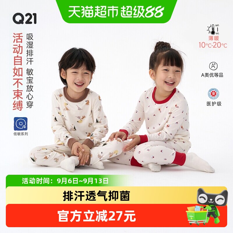 Q21儿童秋衣套装A类吸湿排汗抑菌