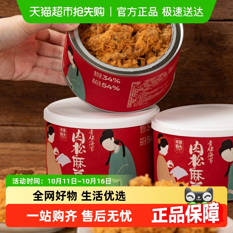 点心码头青稞海苔肉松麻花小吃