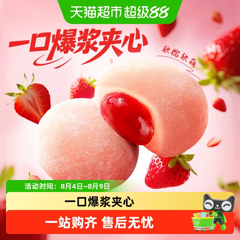 百草味果心团子草莓麻薯休闲零食传统糕点心爆浆麻糍小吃